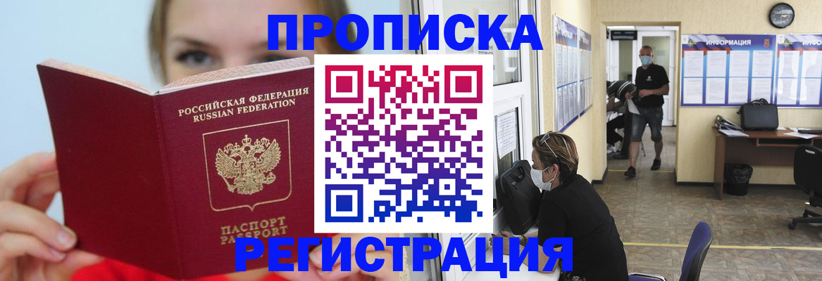 временная регистрация законно в Усть-Лабинске