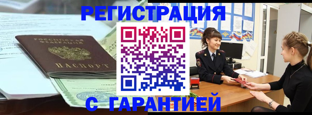 прописка от собственника в Усть-Лабинске