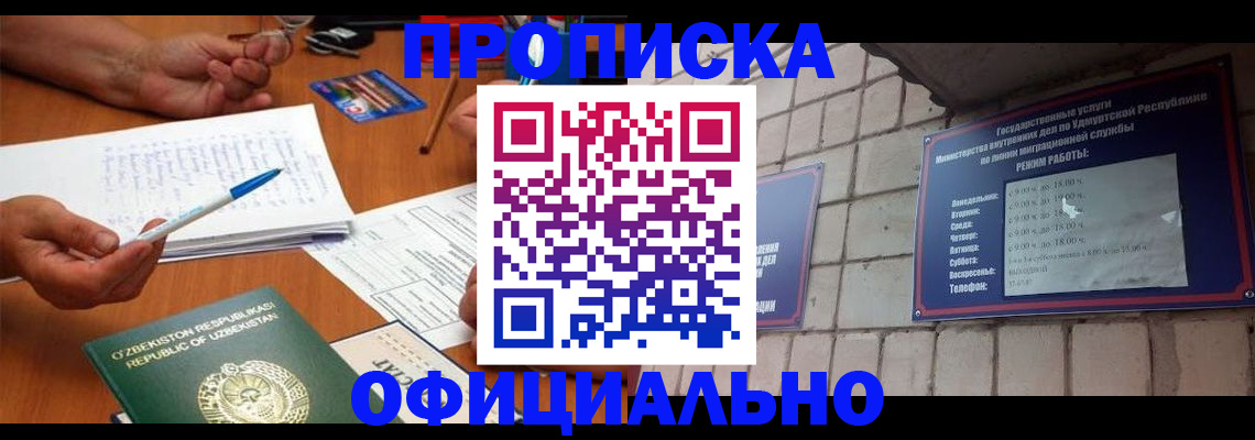 где прописаться в Усть-Лабинске