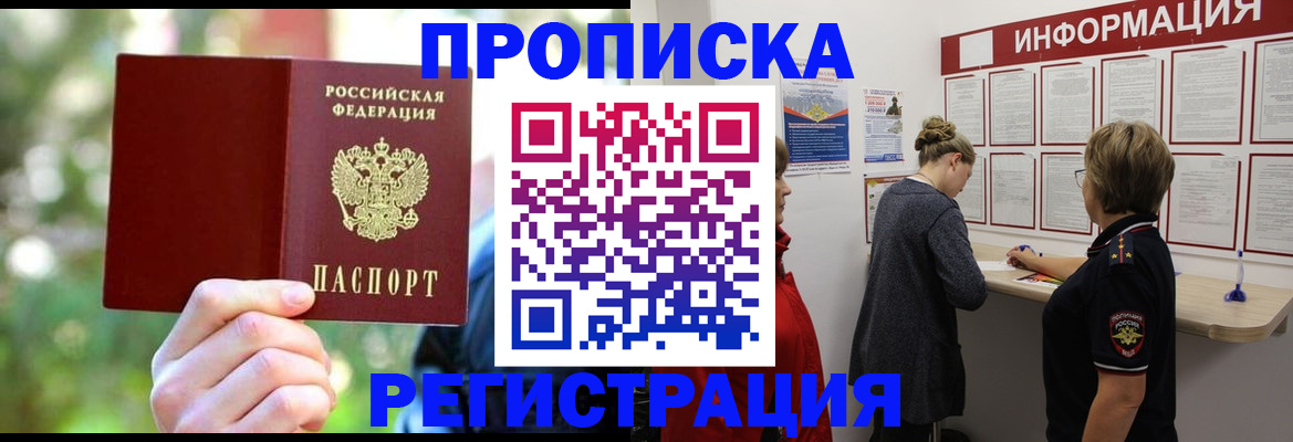 прописка в квартире в Усть-Лабинске