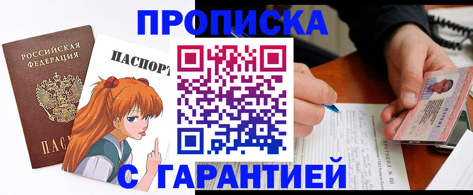 прописка регистрация в Усть-Лабинске