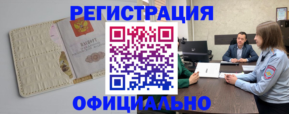 временная регистрация для школы в Усть-Лабинске