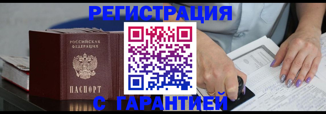 прописка от собственника в Усть-Лабинске