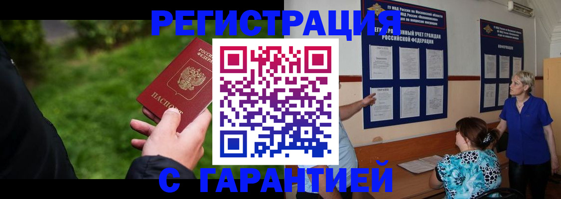 прописка регистрация в Усть-Лабинске